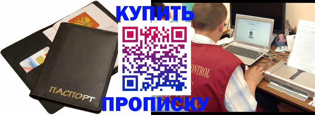 прописка регистрация в Заполярном