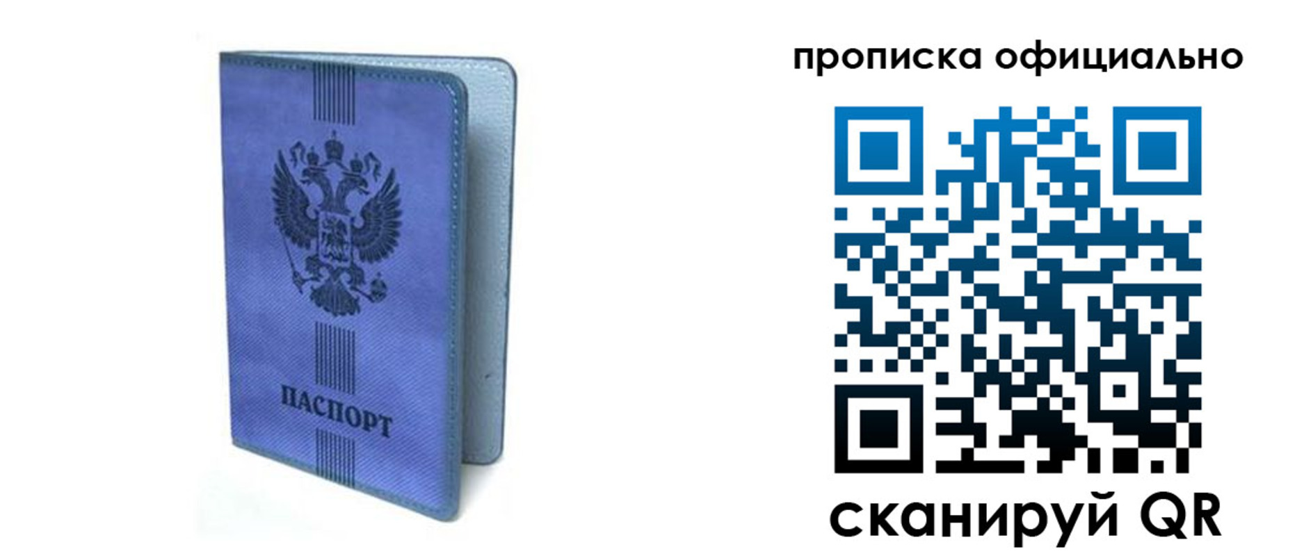 прописка в Заполярном