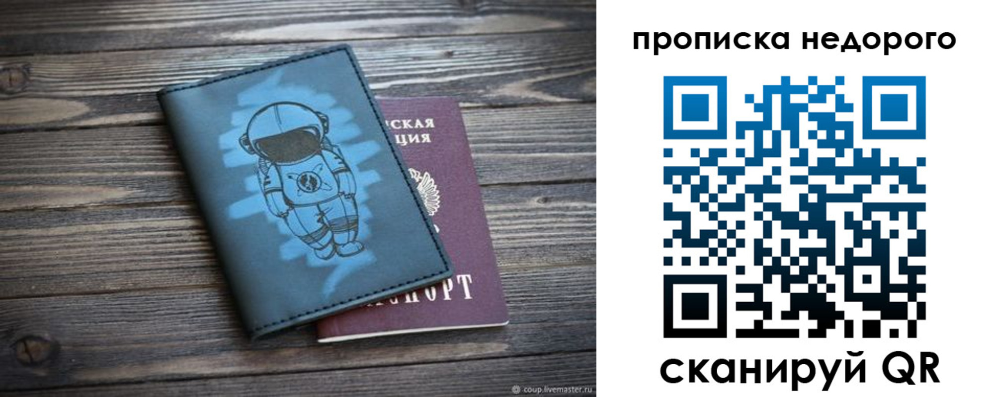 прописка от собственника в Заполярном