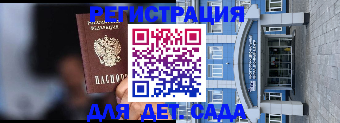 временная прописка в Заполярном