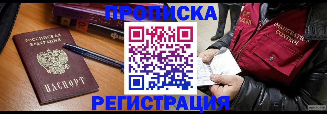 прописка иностранных граждан в Заполярном