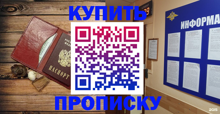 прописка ребенка в Заполярном