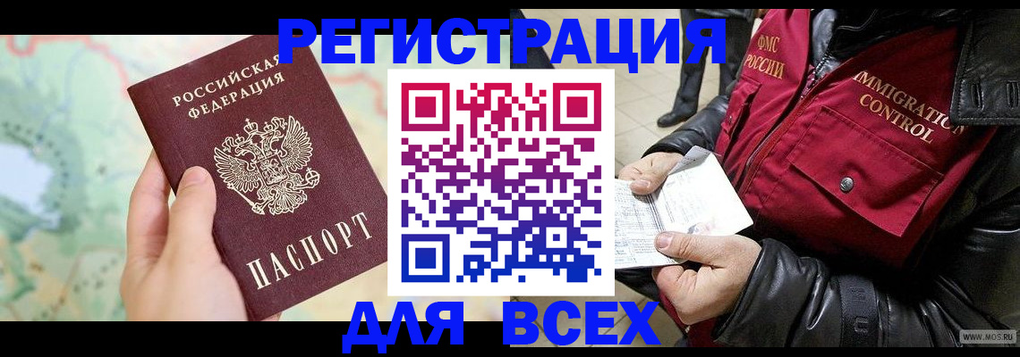 прописка штамп в Заполярном