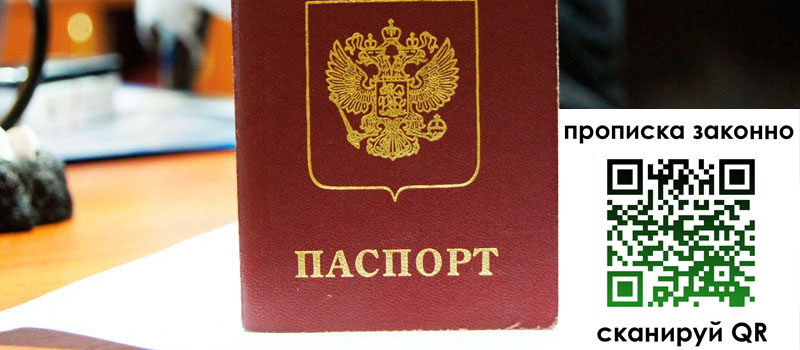прописка в Заполярном прописка в Заполярном